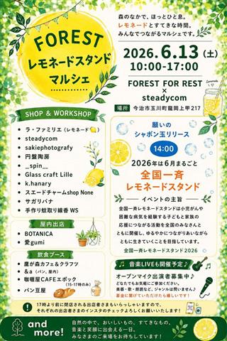 FOREST レモネードスタンドマルシェ