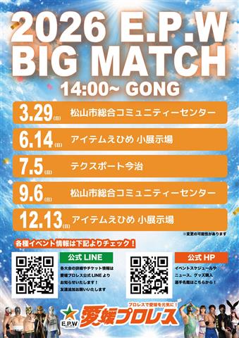 愛媛プロレス7.5今治興業