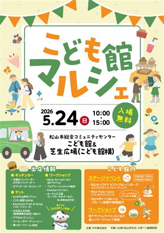 こども館マルシェ