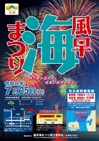 風早海まつり
