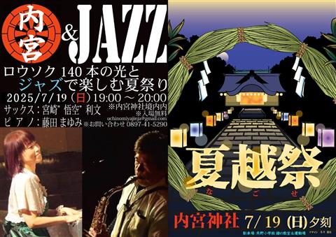 ロウソク140本の光とジャズで楽しむ夏祭り