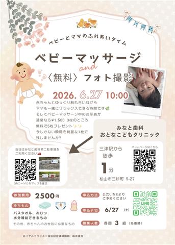 ベビーマッサージ × フォトイベント??????