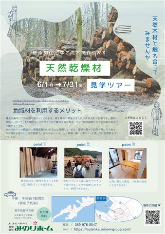 天然乾燥材見学ツアー