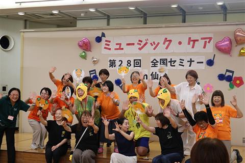 ミュージック・ケア 第29回全国セミナー［愛媛］