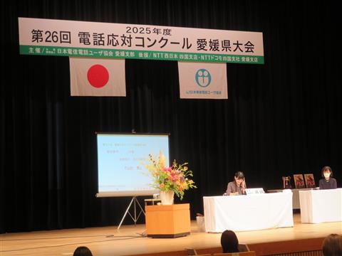 2026電話応対コンクール 愛媛県大会
