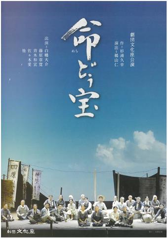 劇団文化座講演「命どぅ宝」