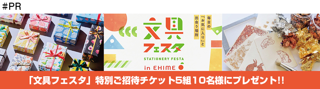 文具フェスタ2025