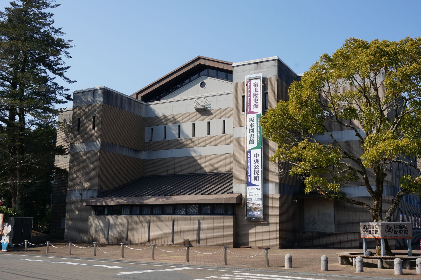 宿毛市立宿毛歴史館